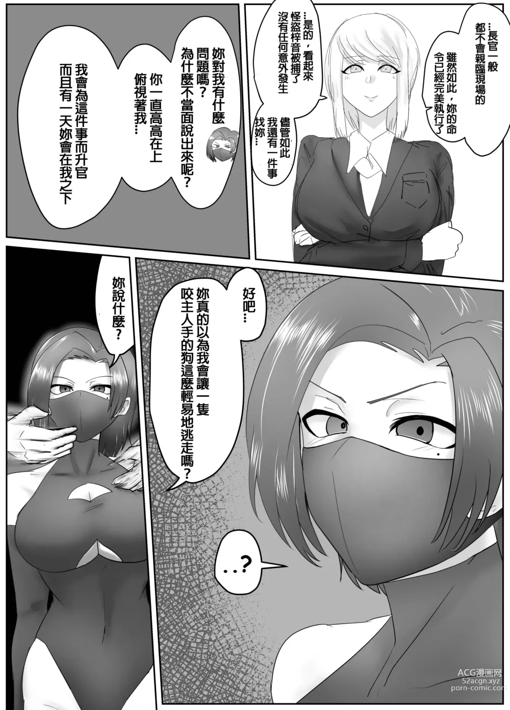 Page 27 of doujinshi 四人的囚犯