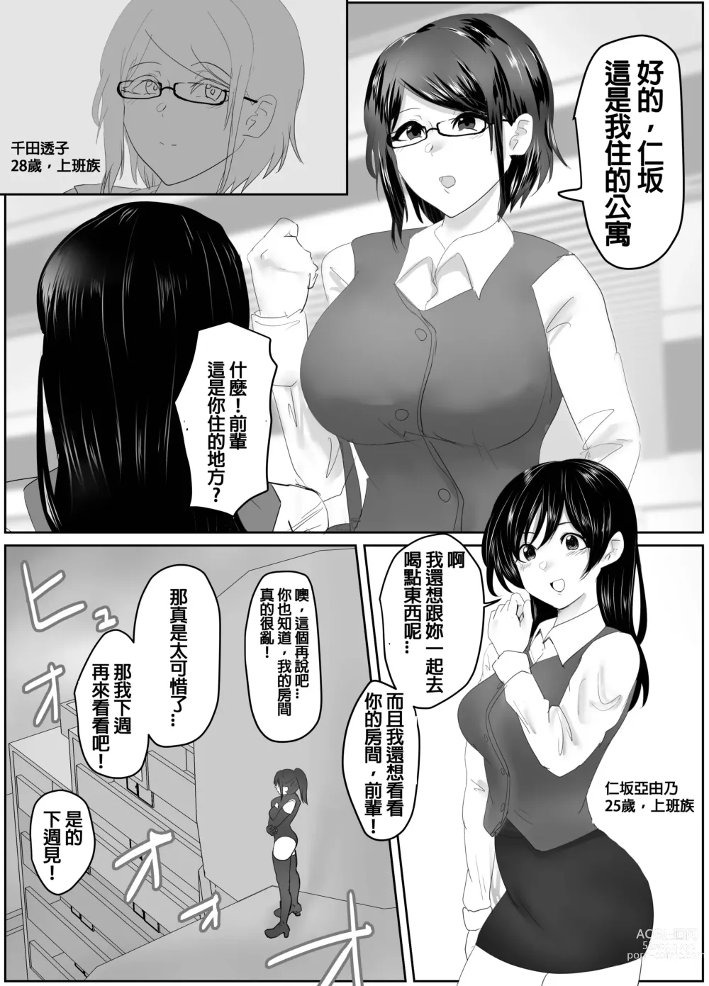 Page 4 of doujinshi 四人的囚犯