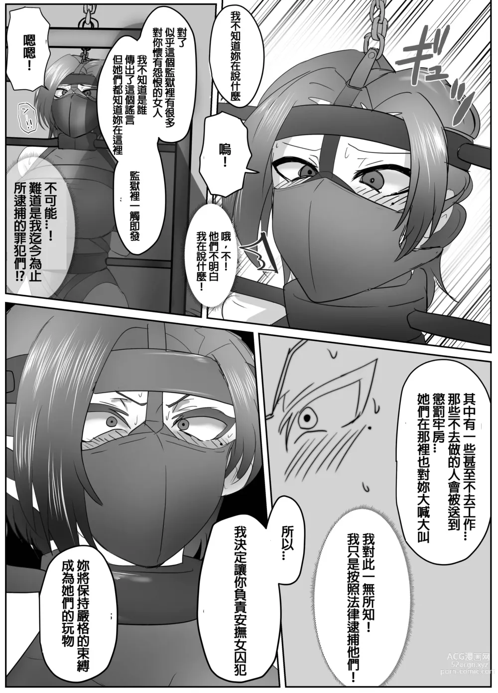 Page 32 of doujinshi 四人的囚犯