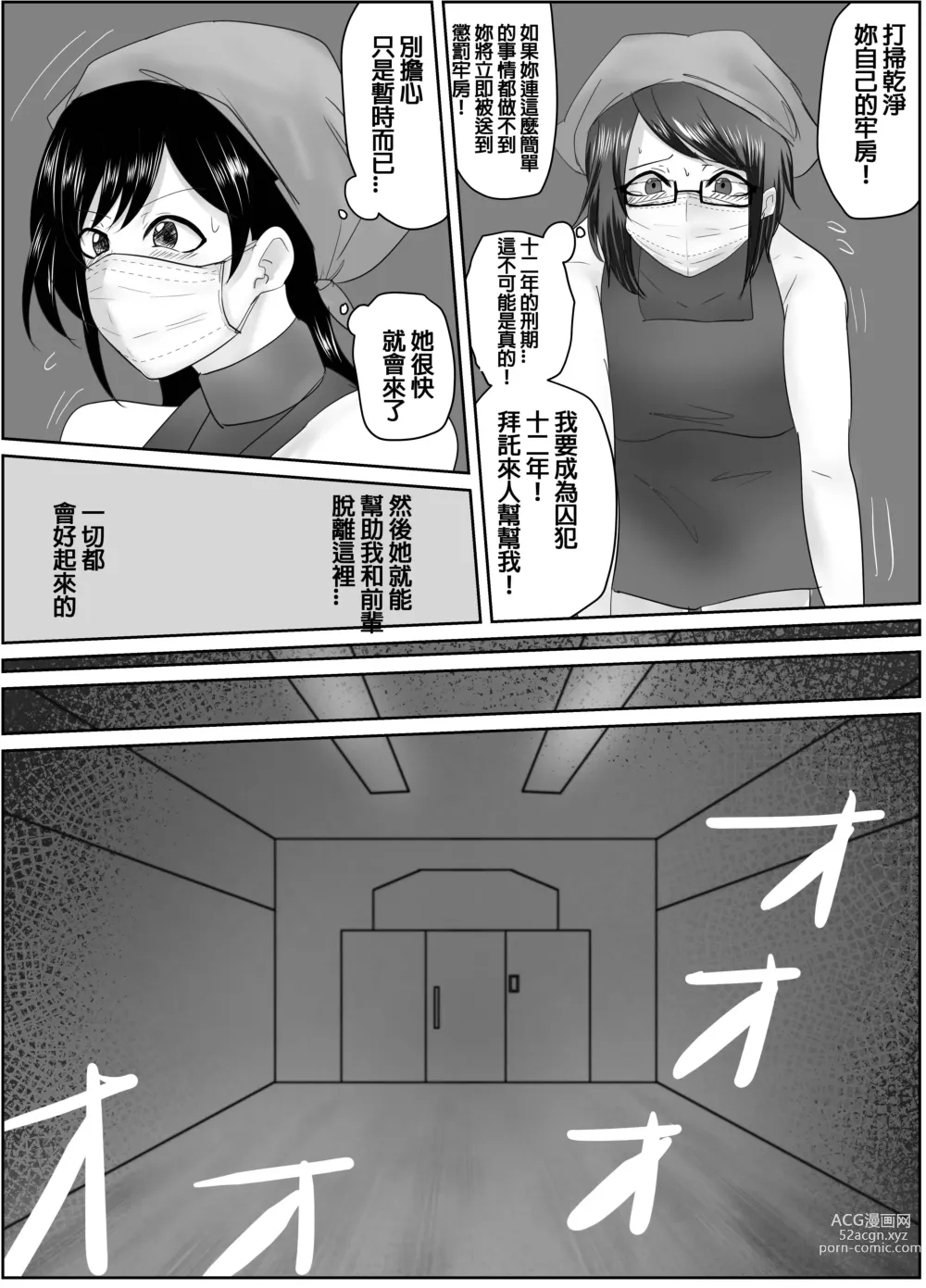 Page 38 of doujinshi 四人的囚犯