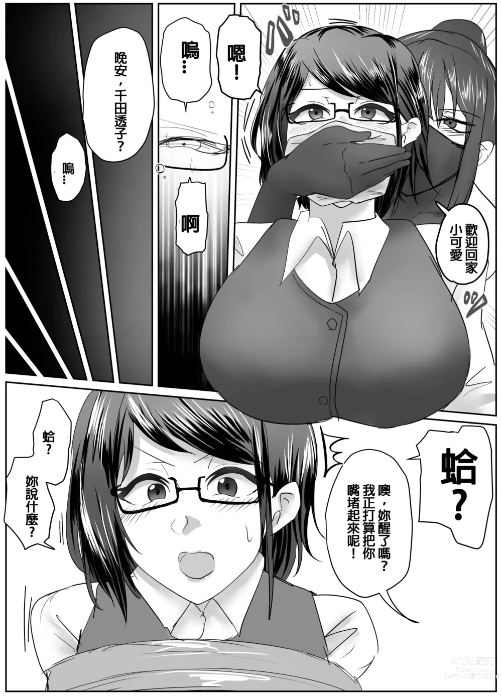 Page 6 of doujinshi 四人的囚犯