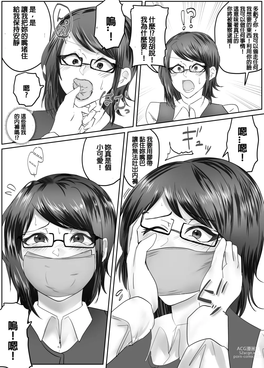 Page 8 of doujinshi 四人的囚犯