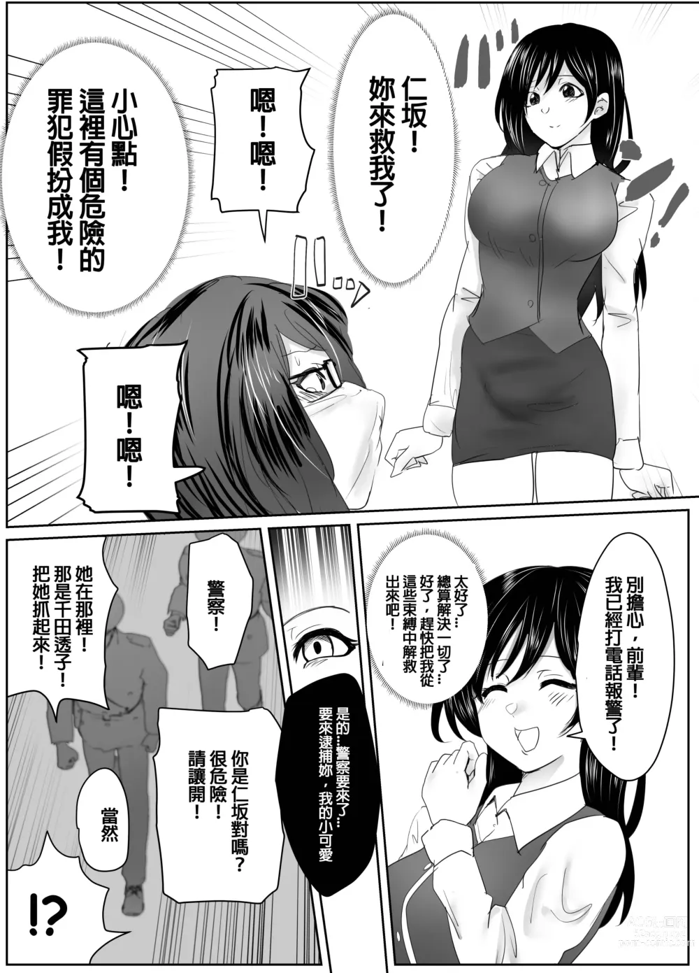 Page 10 of doujinshi 四人的囚犯