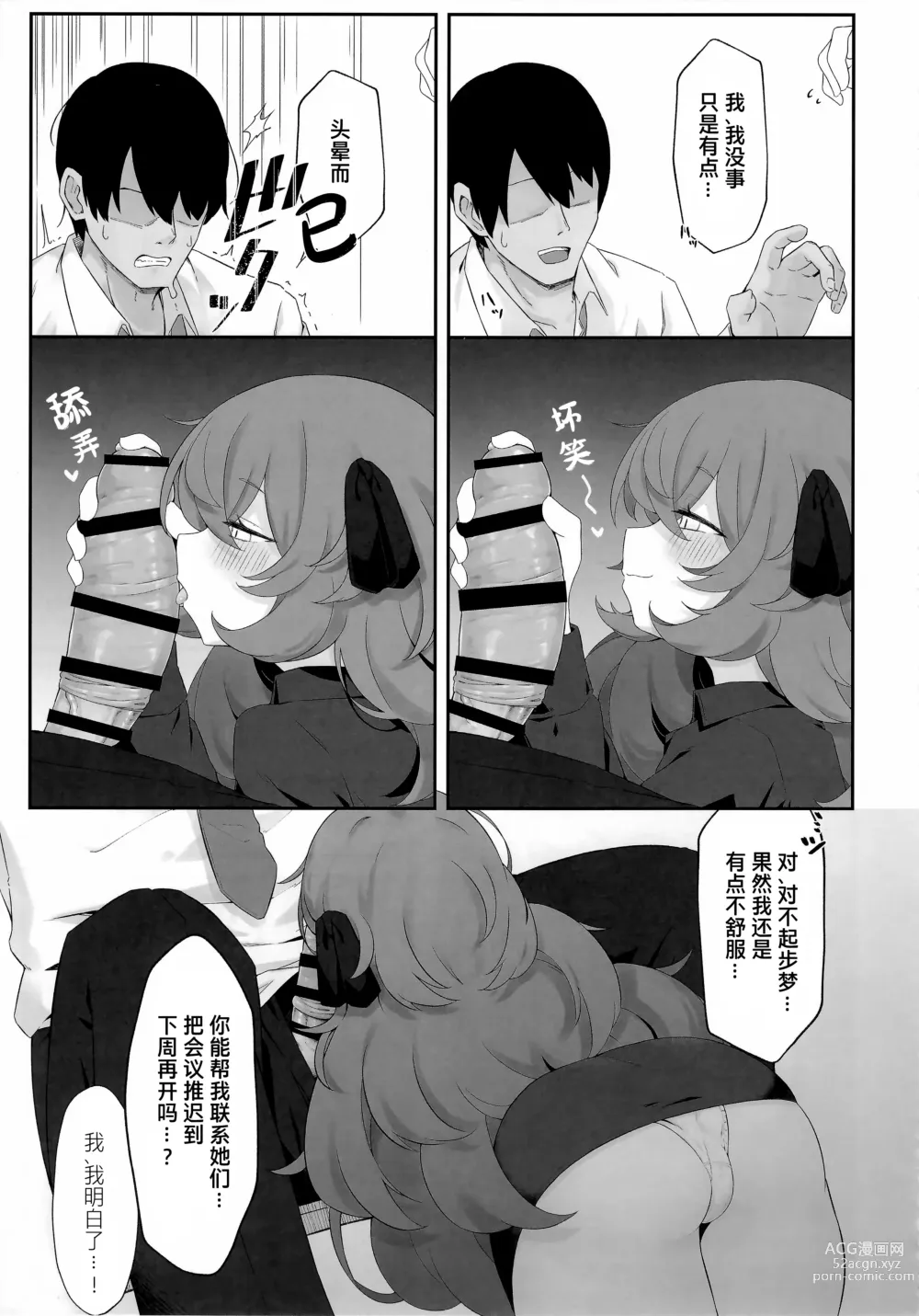 Page 15 of doujinshi 彩叶终凋零