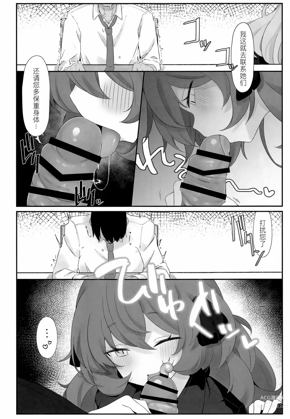 Page 16 of doujinshi 彩叶终凋零