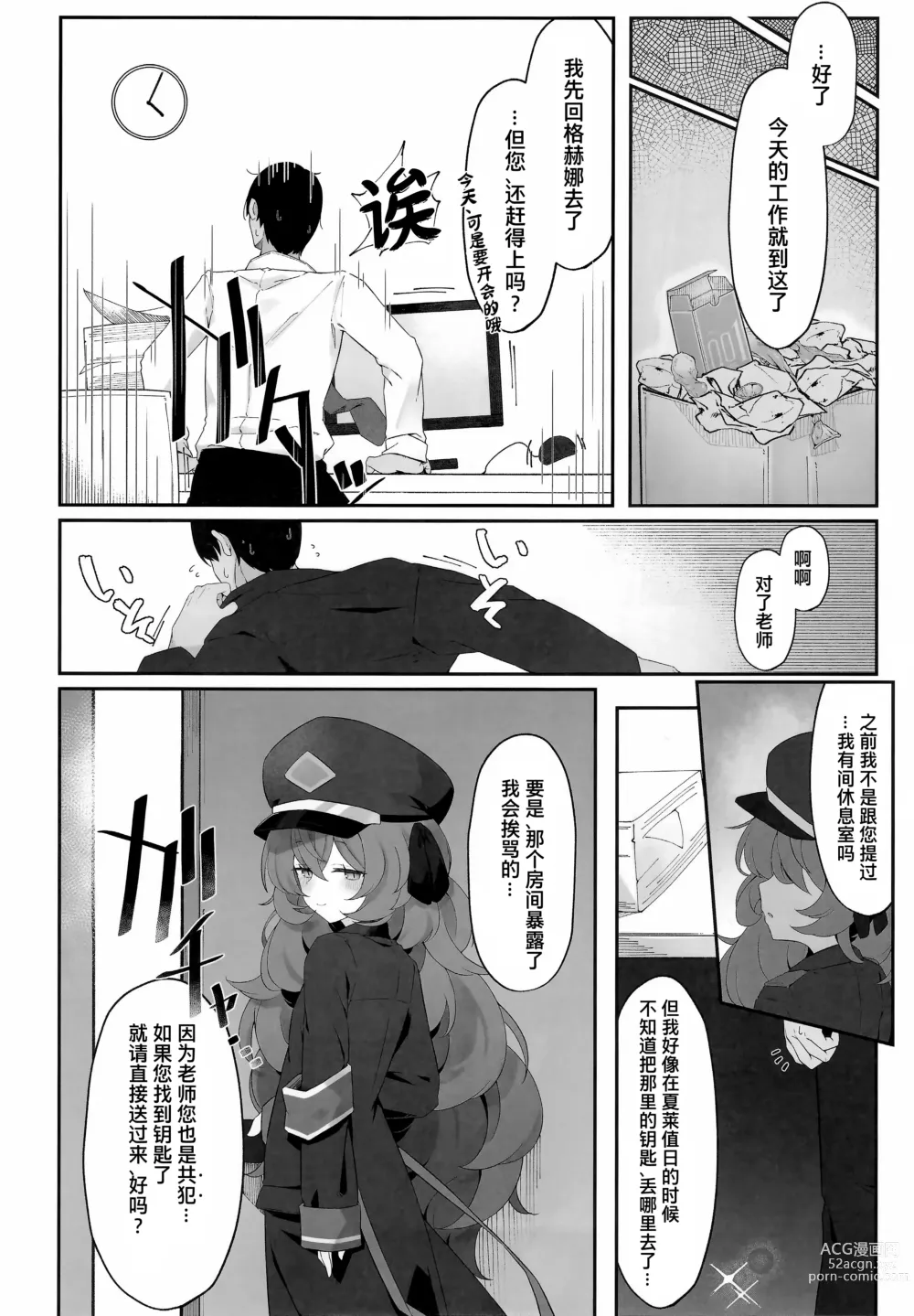 Page 18 of doujinshi 彩叶终凋零