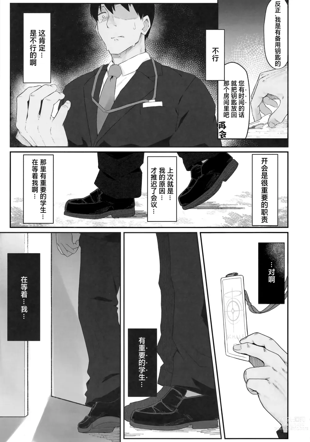 Page 19 of doujinshi 彩叶终凋零