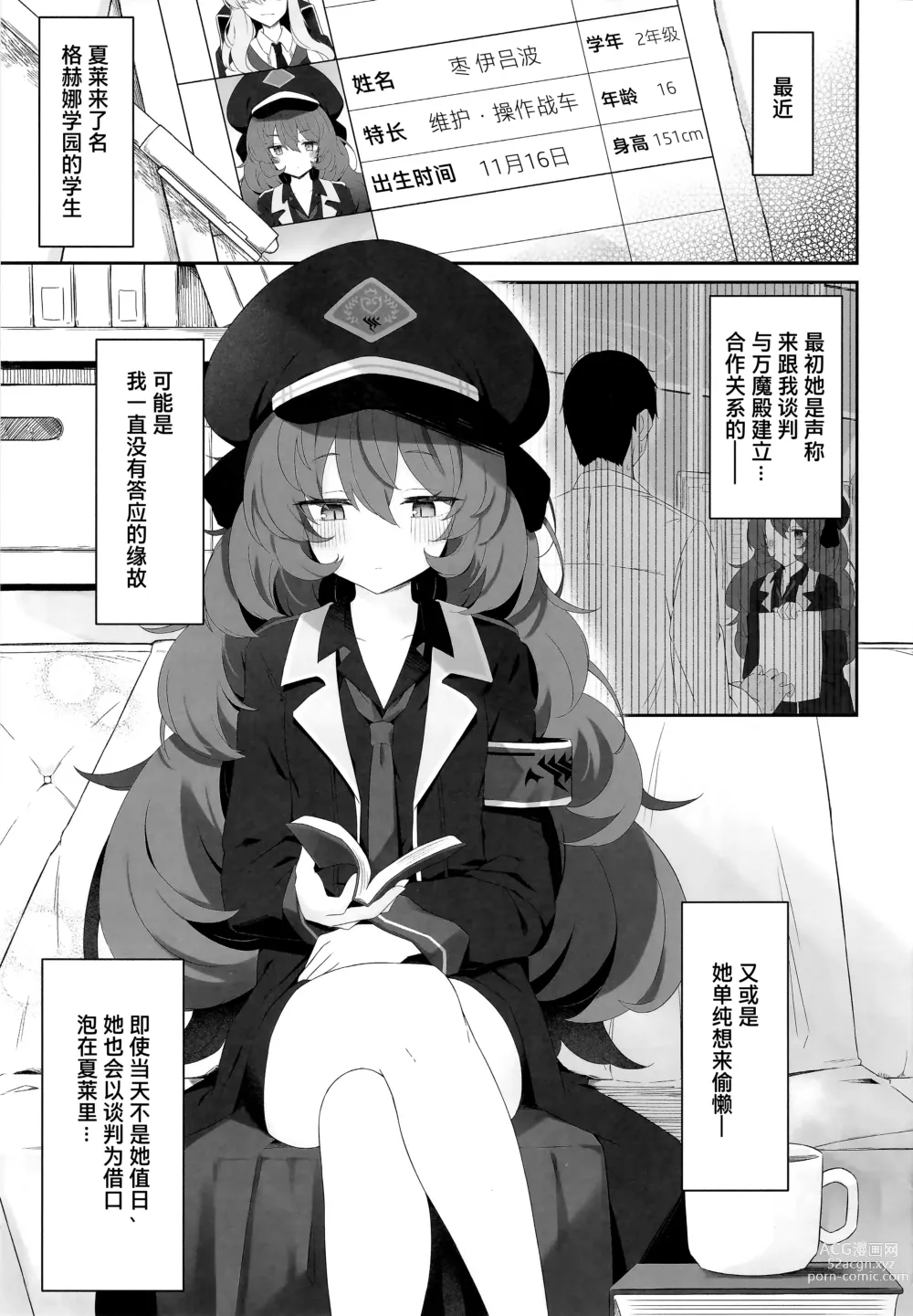 Page 3 of doujinshi 彩叶终凋零