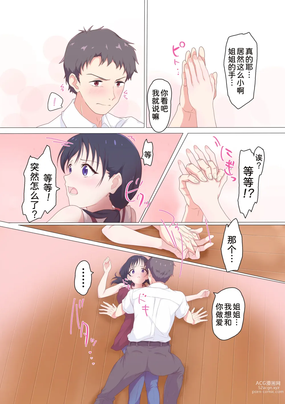 Page 13 of doujinshi Kairaku Shimai ~Ore no Koto ga Daisuki Sugiru Nee-chan to Imouto no Toaru 1-nichi~