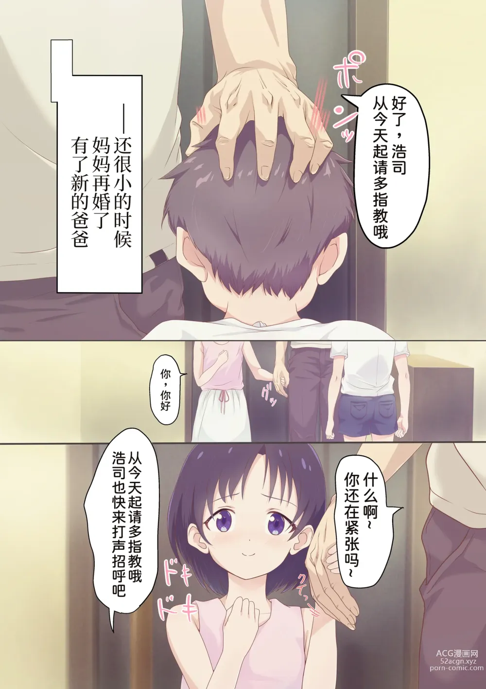 Page 4 of doujinshi Kairaku Shimai ~Ore no Koto ga Daisuki Sugiru Nee-chan to Imouto no Toaru 1-nichi~