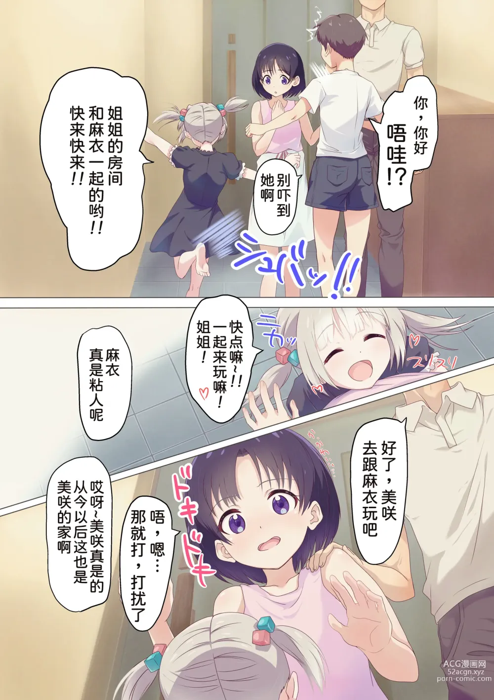 Page 5 of doujinshi Kairaku Shimai ~Ore no Koto ga Daisuki Sugiru Nee-chan to Imouto no Toaru 1-nichi~