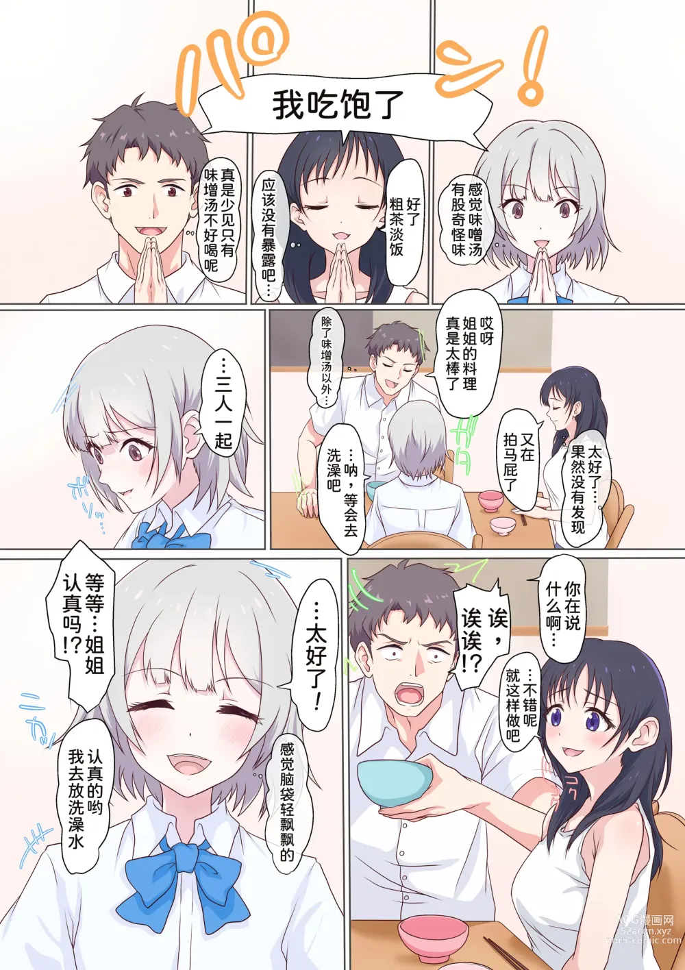 Page 41 of doujinshi Kairaku Shimai ~Ore no Koto ga Daisuki Sugiru Nee-chan to Imouto no Toaru 1-nichi~