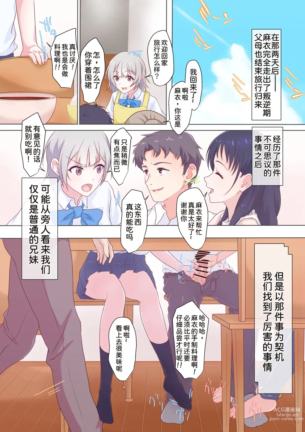 Page 60 of doujinshi Kairaku Shimai ~Ore no Koto ga Daisuki Sugiru Nee-chan to Imouto no Toaru 1-nichi~