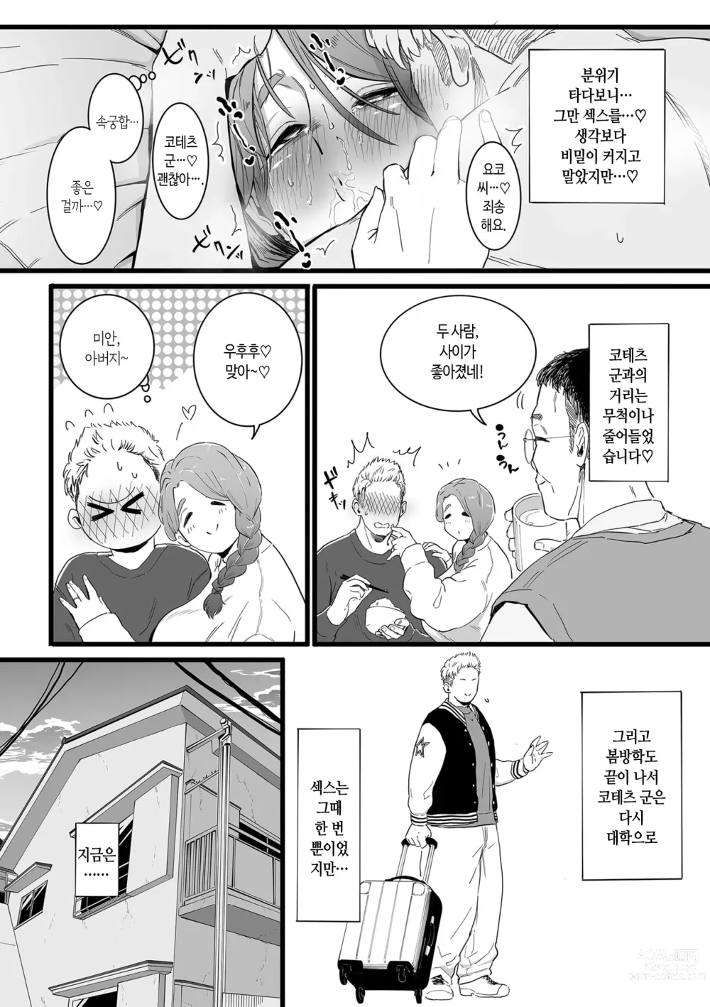 Page 20 of manga 엄마 노릇 하기 전편 ~ 후편