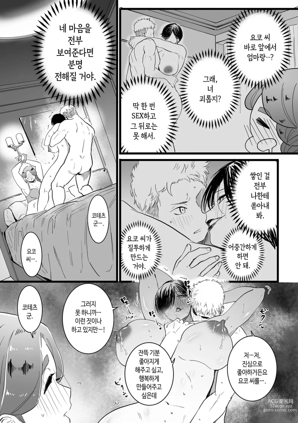 Page 47 of manga 엄마 노릇 하기 전편 ~ 후편