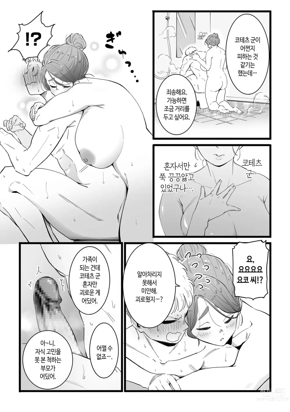 Page 7 of manga 엄마 노릇 하기 전편 ~ 후편