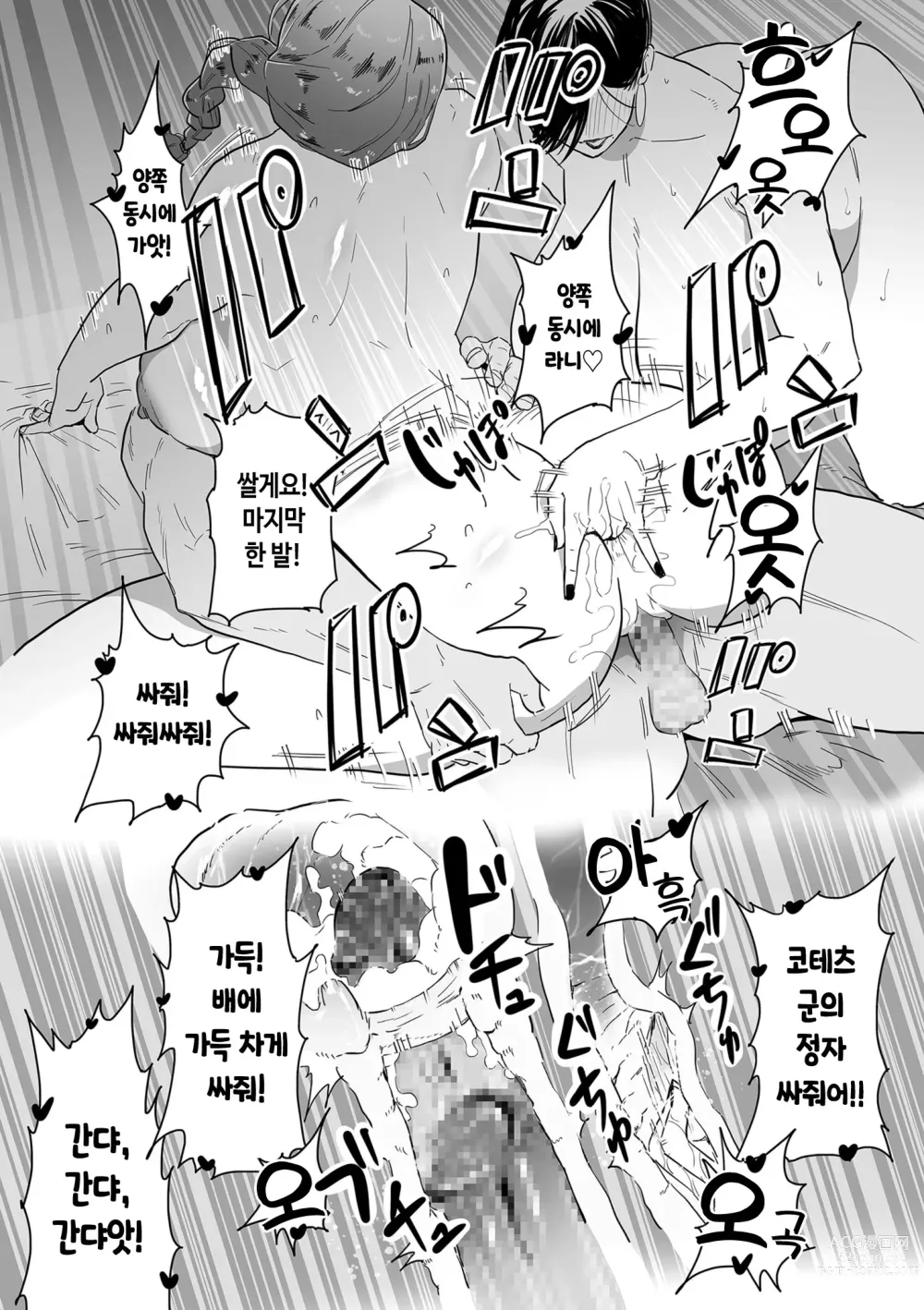 Page 66 of manga 엄마 노릇 하기 전편 ~ 후편