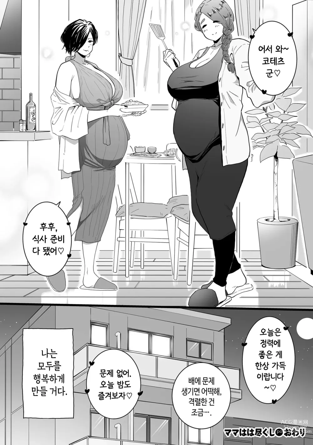 Page 70 of manga 엄마 노릇 하기 전편 ~ 후편