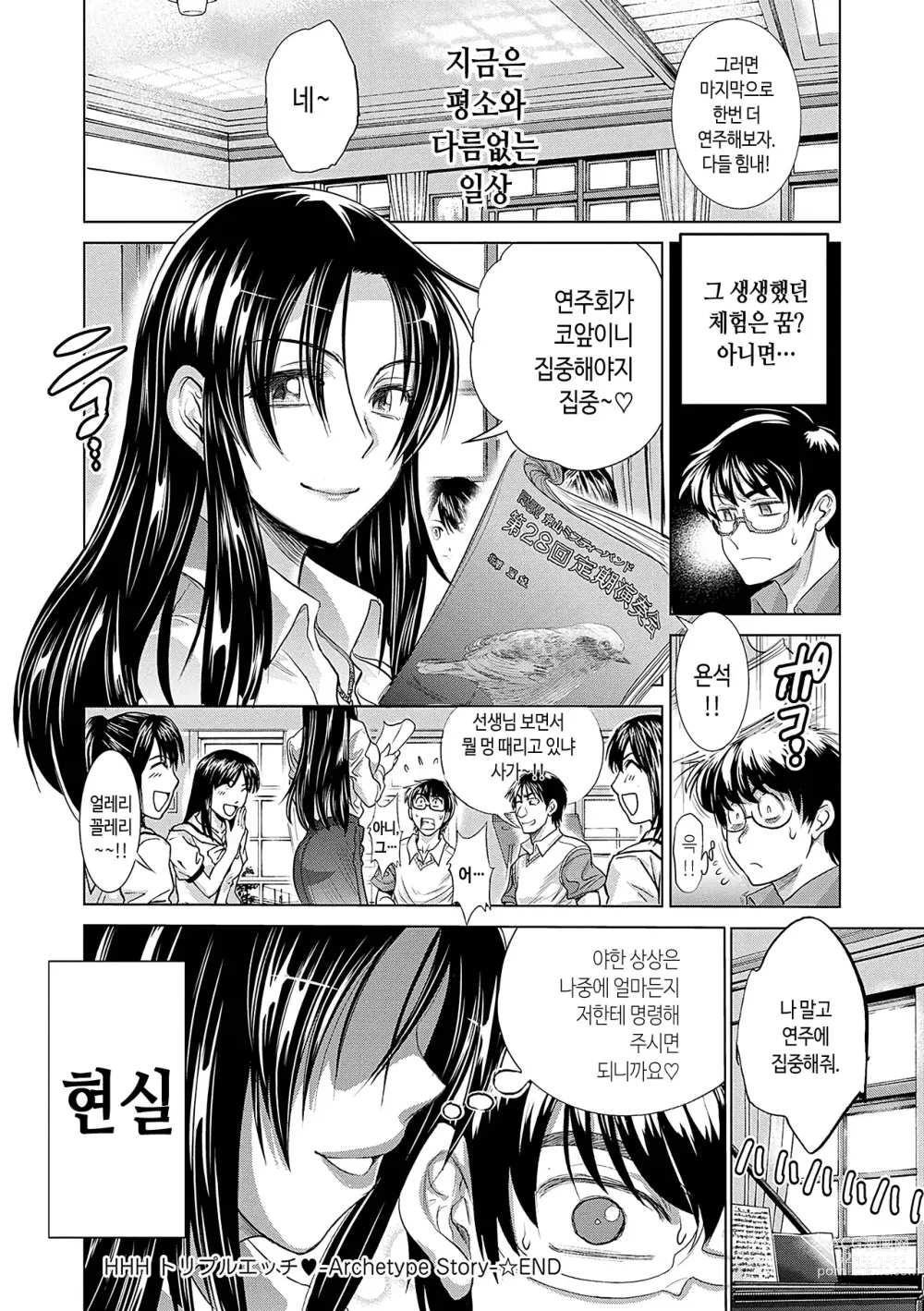 Page 106 of manga 히나타♡히나타 plus