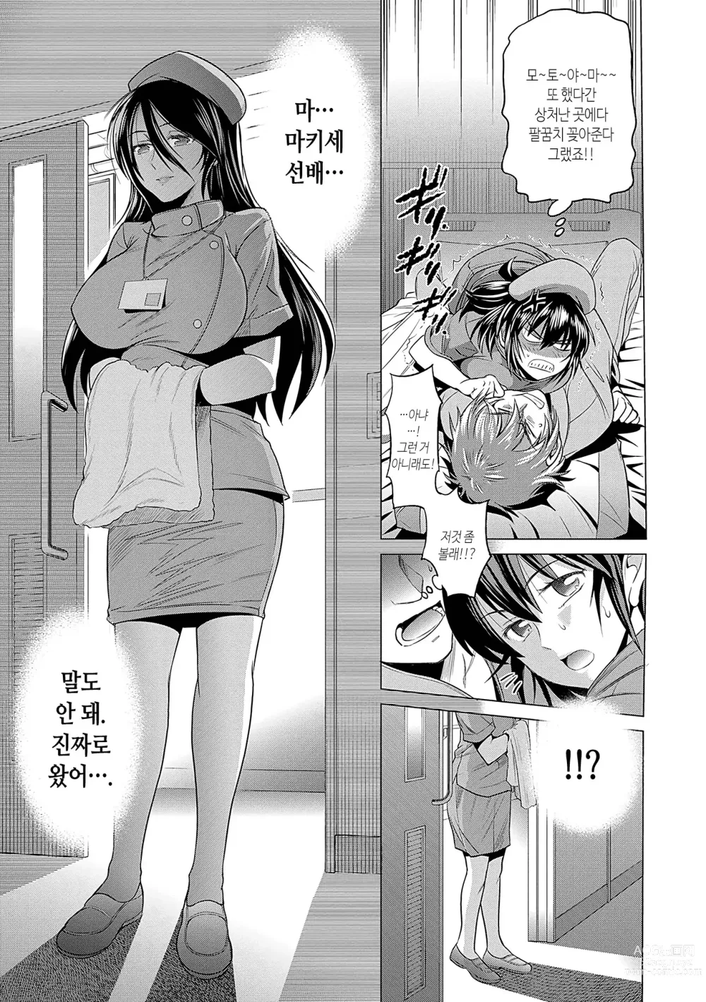 Page 109 of manga 히나타♡히나타 plus