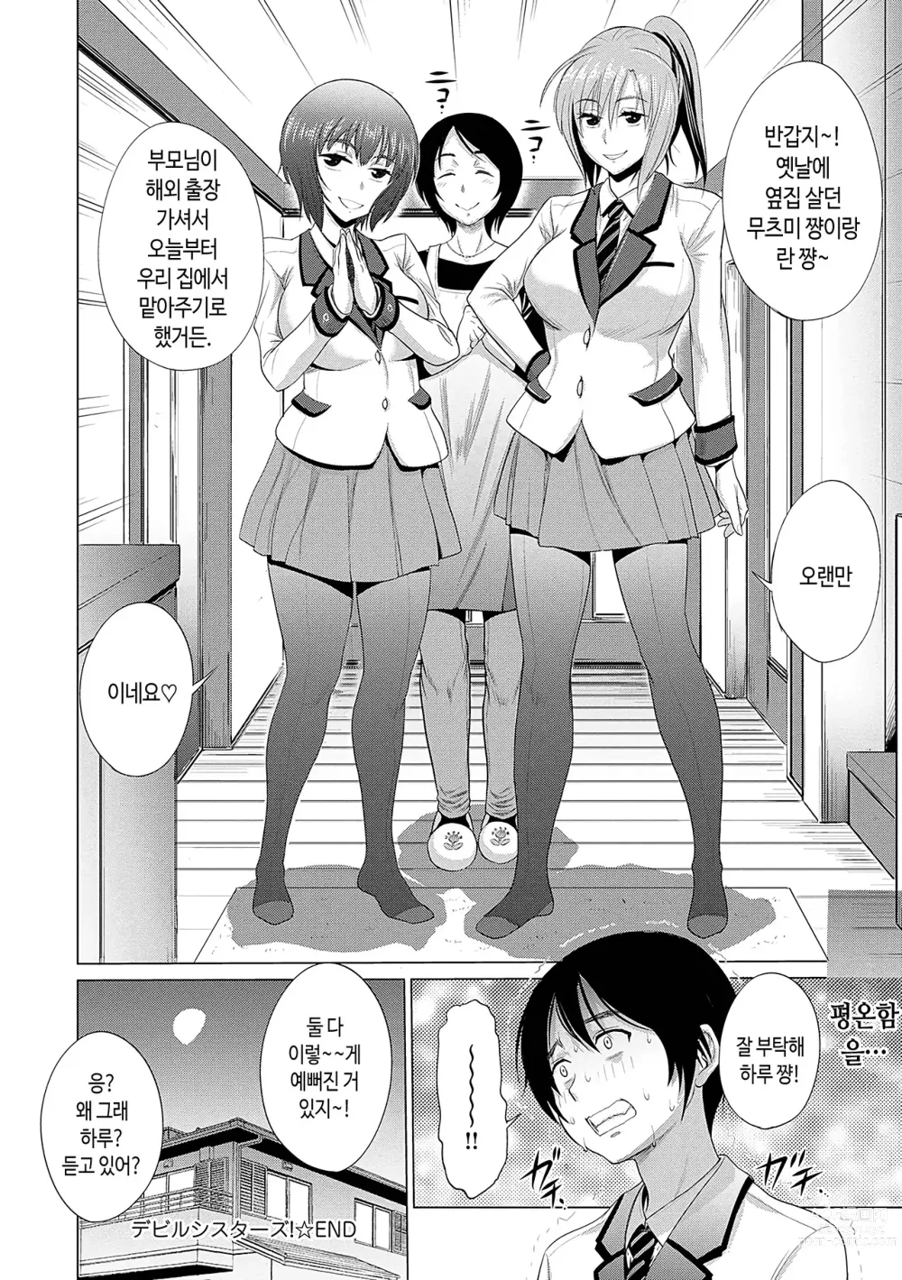 Page 174 of manga 히나타♡히나타 plus