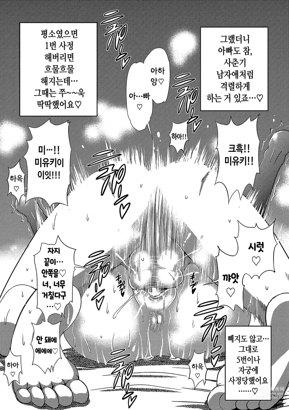 Page 202 of manga 히나타♡히나타 plus