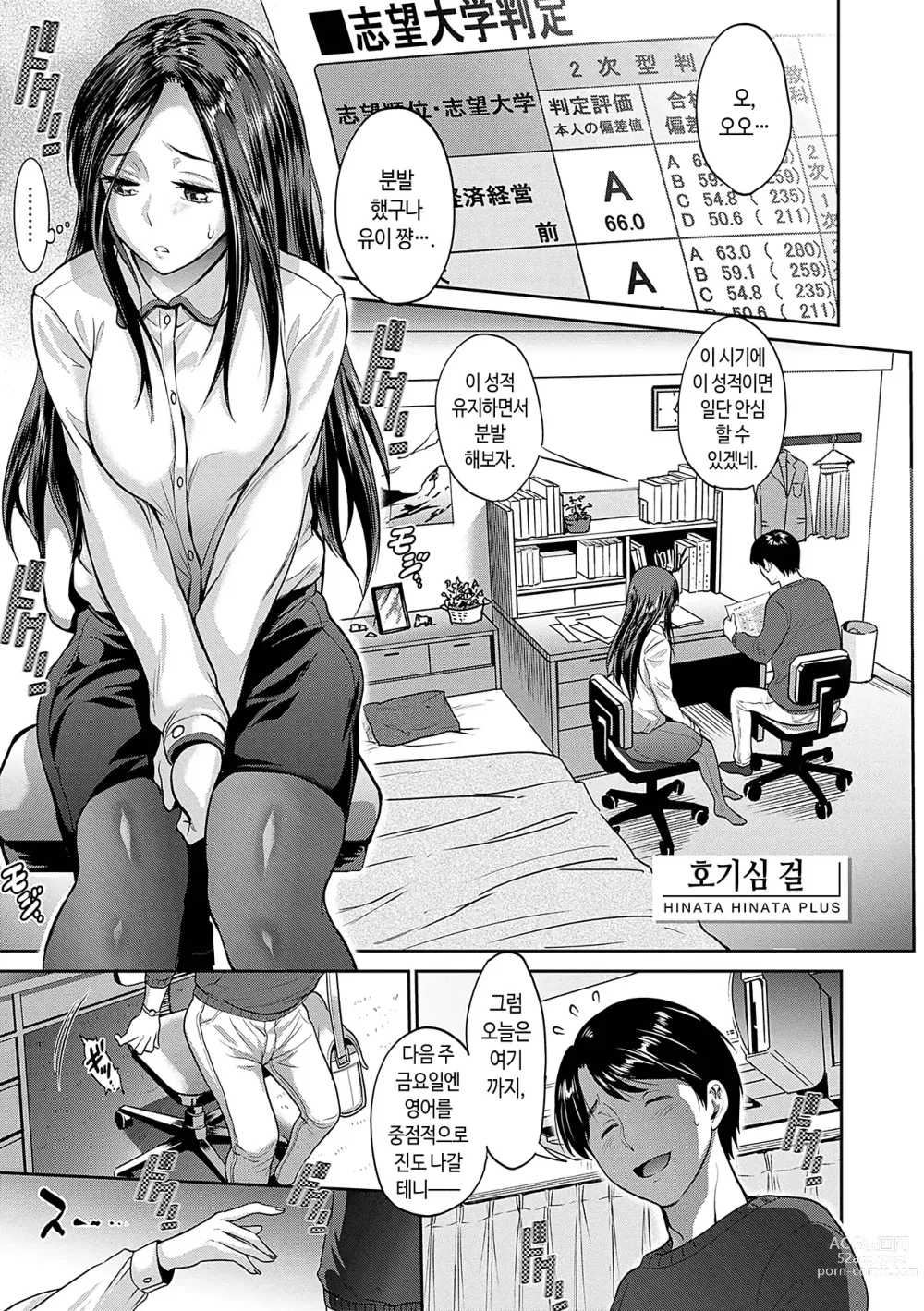 Page 62 of manga 히나타♡히나타 plus