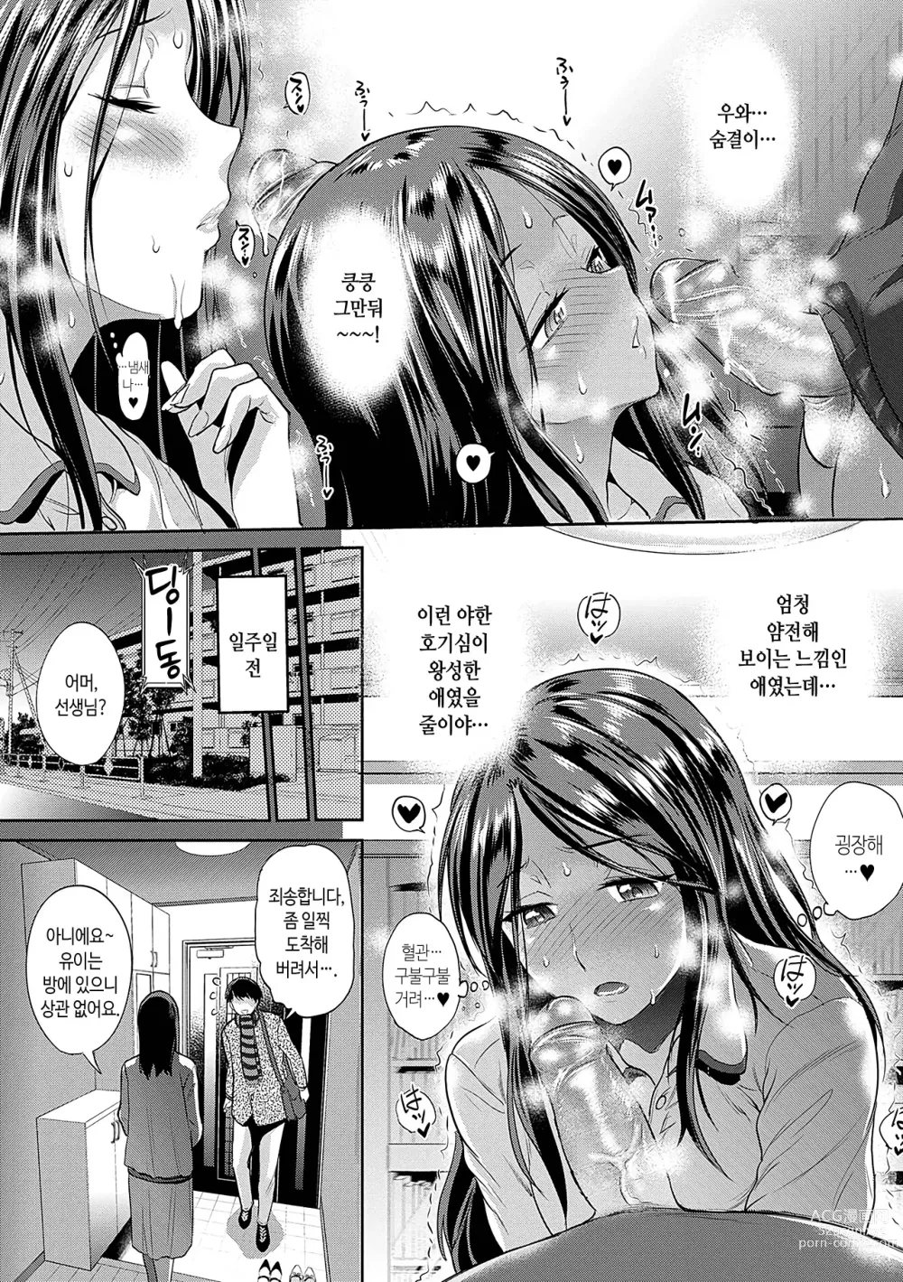 Page 66 of manga 히나타♡히나타 plus