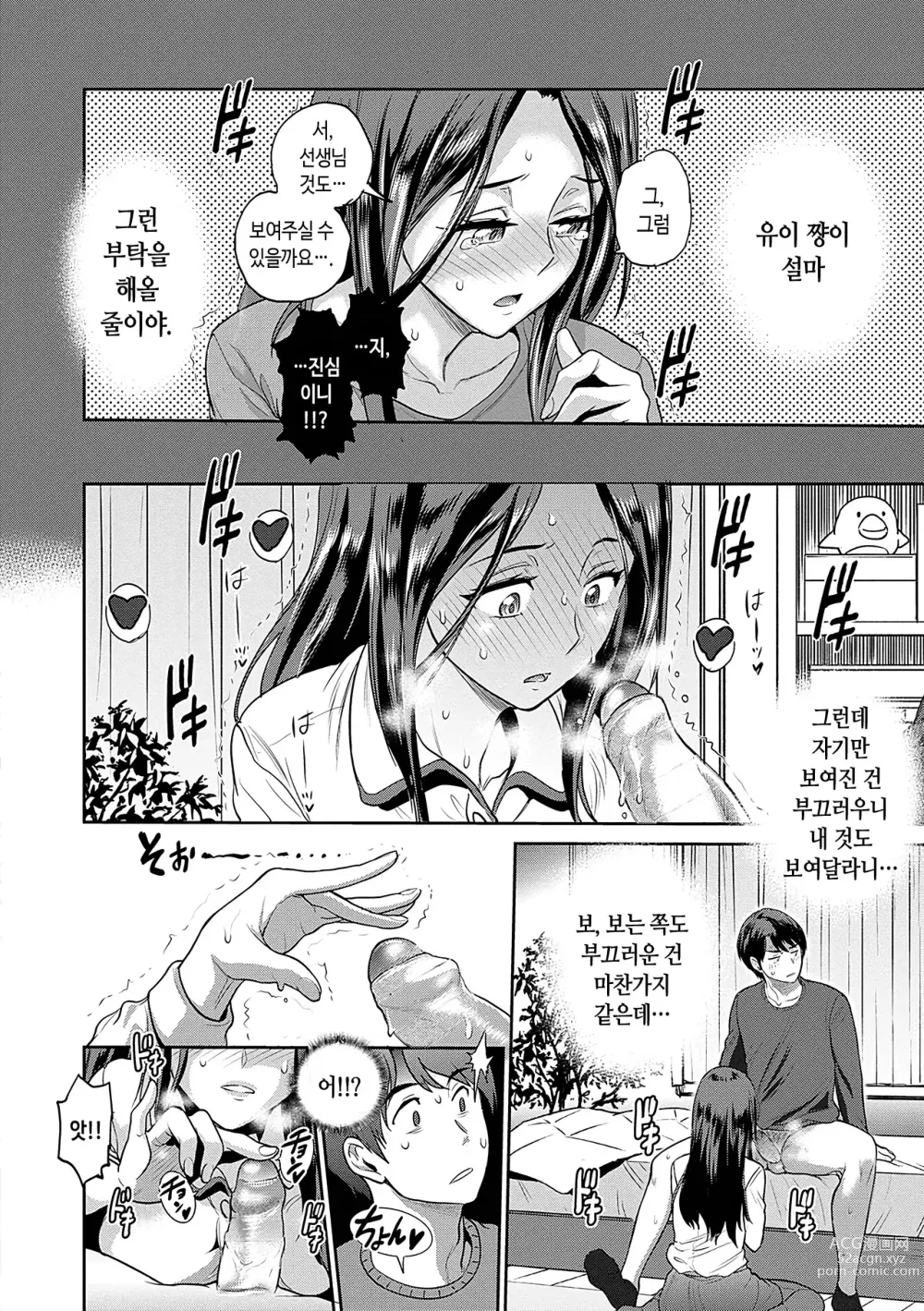 Page 69 of manga 히나타♡히나타 plus