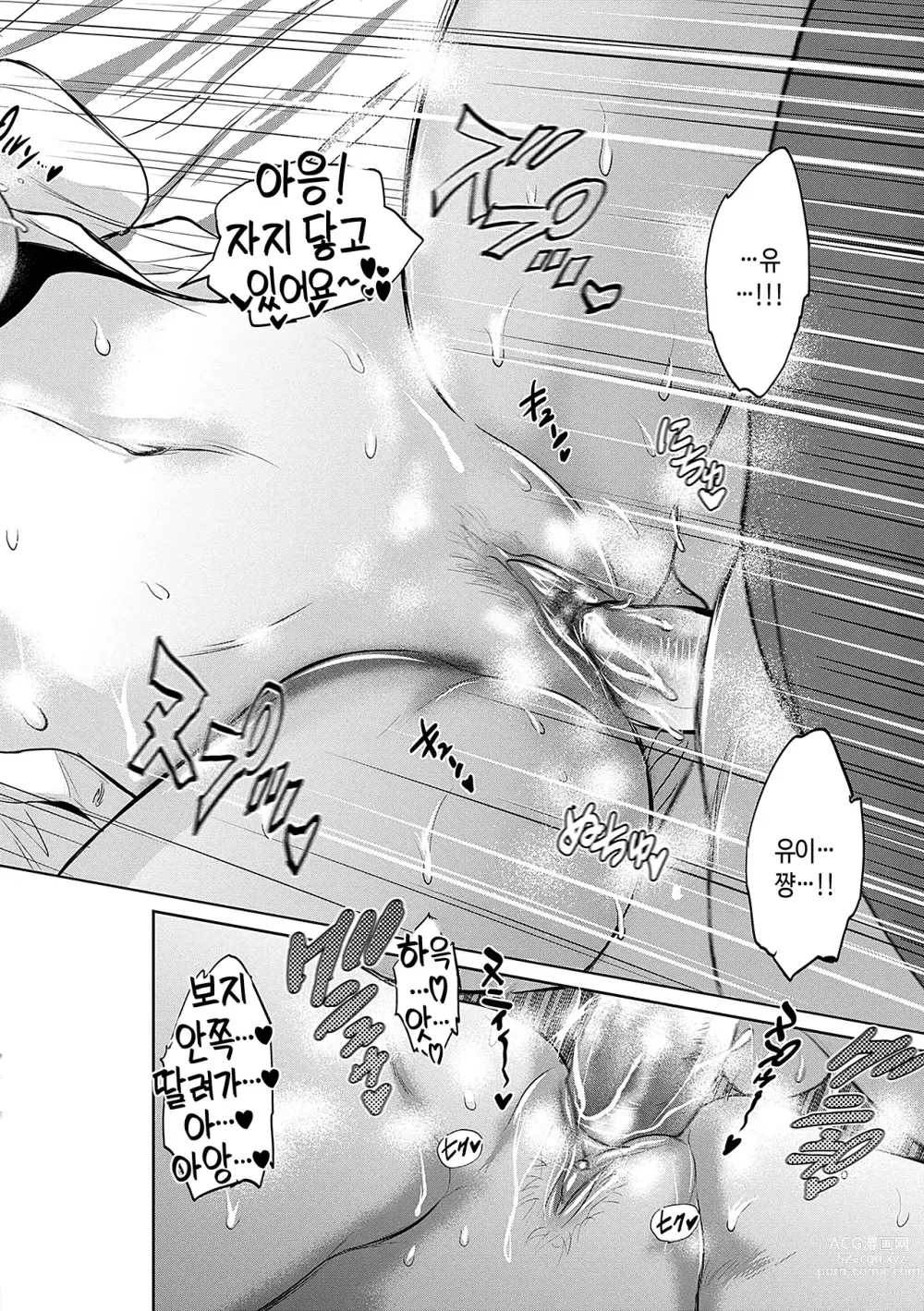 Page 79 of manga 히나타♡히나타 plus