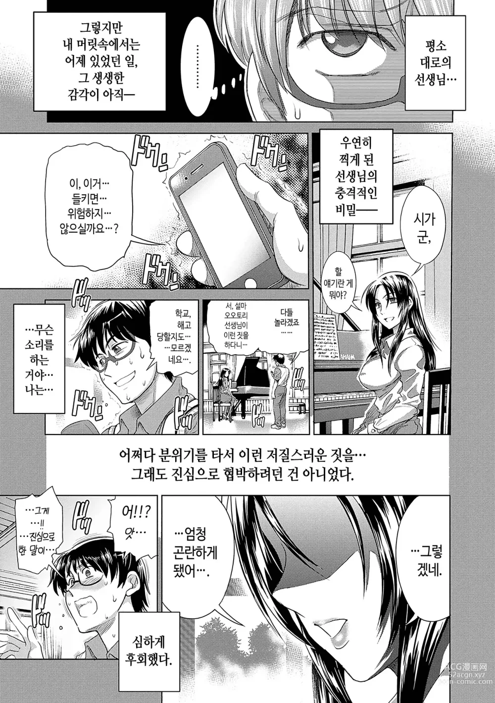 Page 91 of manga 히나타♡히나타 plus