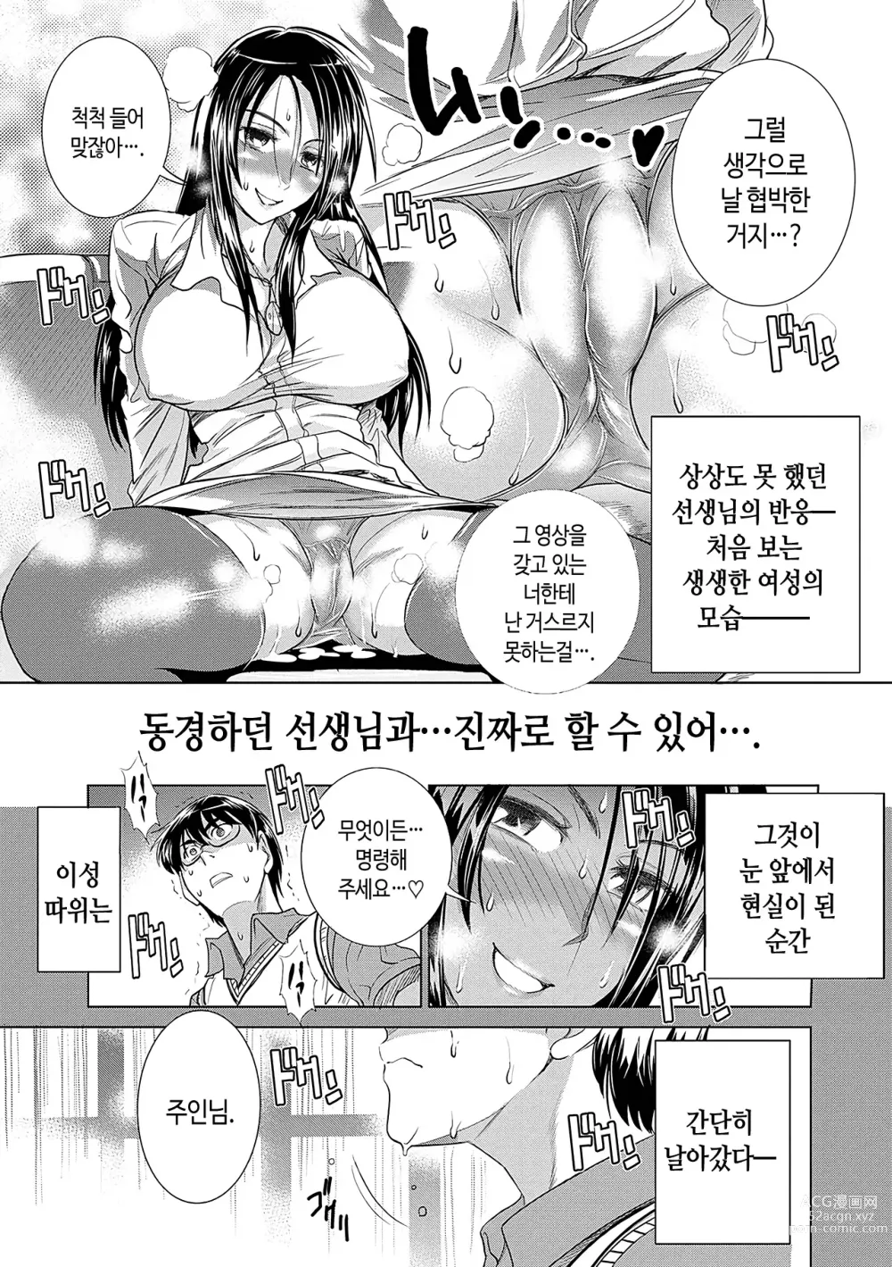 Page 93 of manga 히나타♡히나타 plus