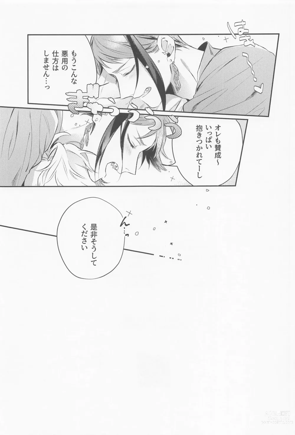 Page 18 of doujinshi Mou Kinoko nante  Korigori desu