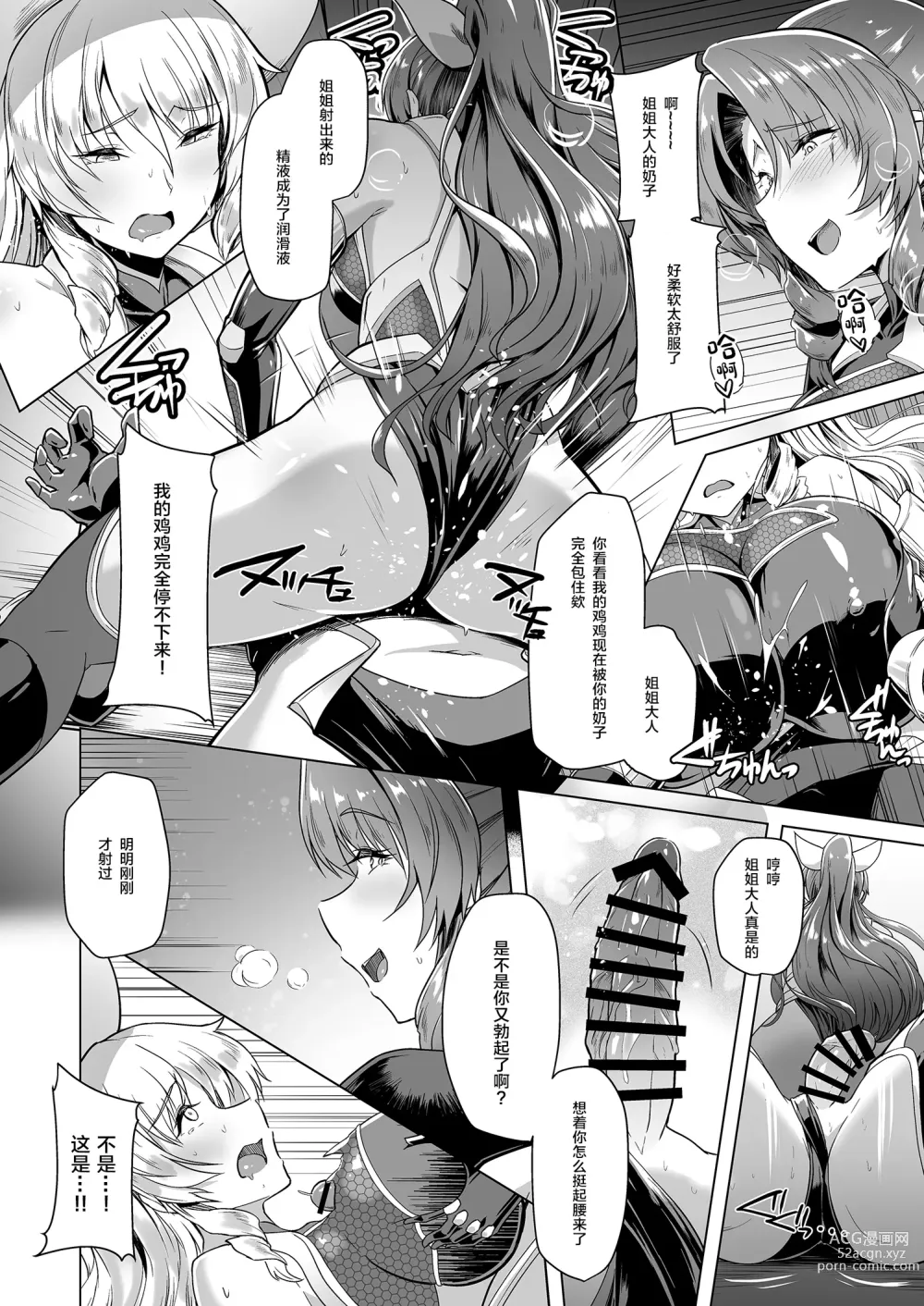 Page 18 of doujinshi 対魔巫女ヨリヒメ3-月都陥落