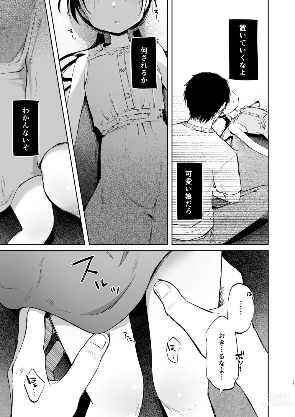 Page 10 of doujinshi Rinko to Ojisan no Hajimete no Natsuyasumi