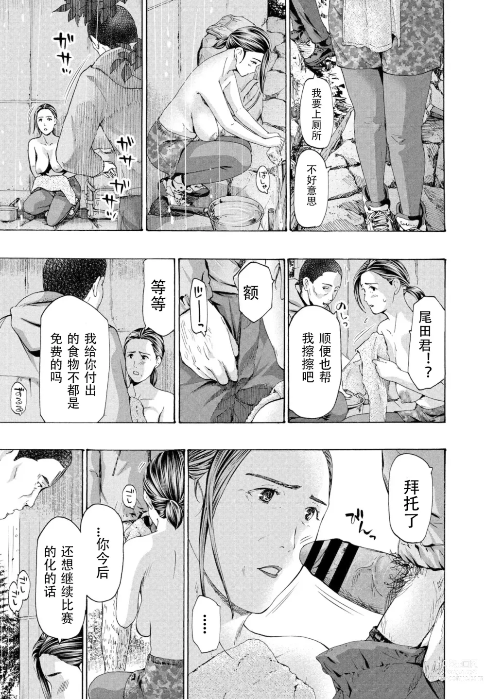 Page 11 of manga 避难小屋