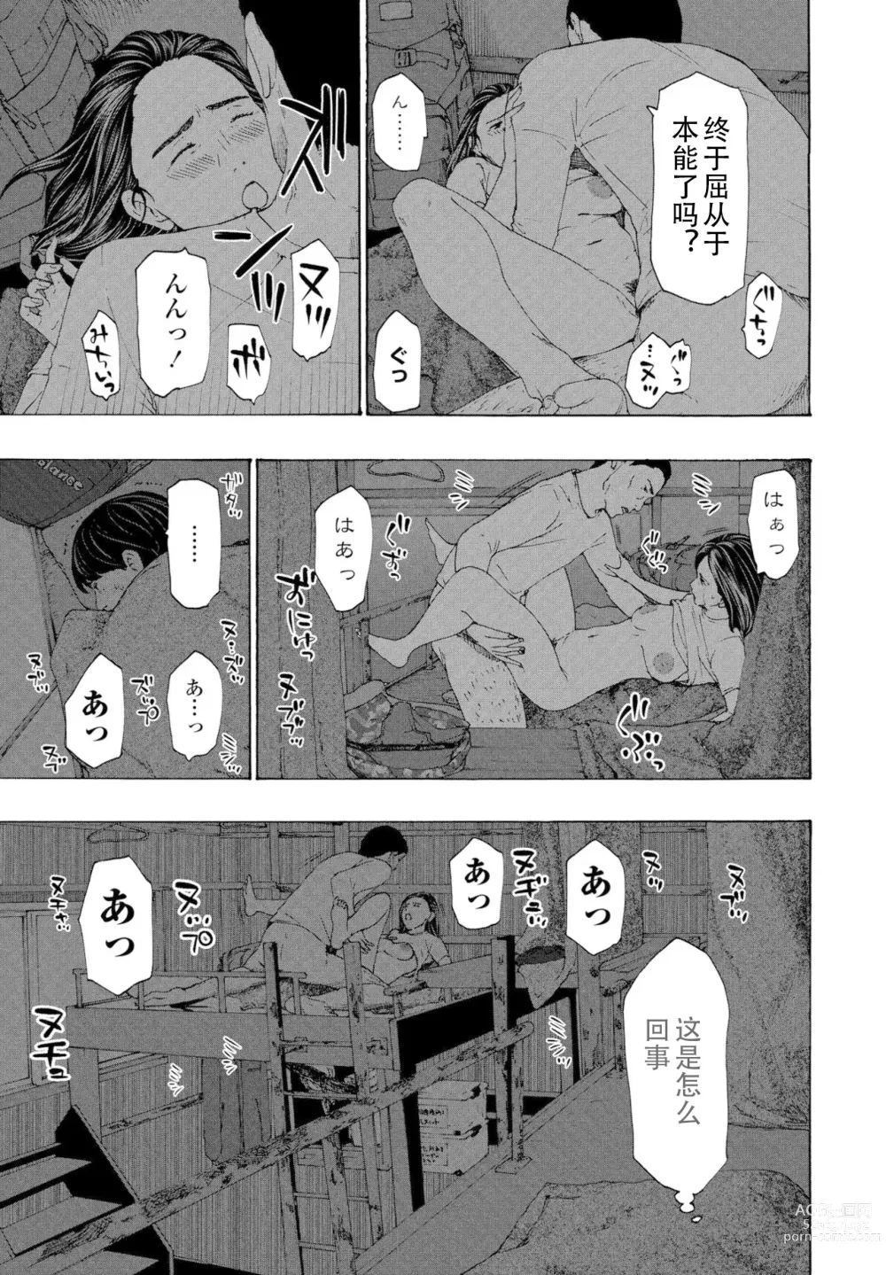 Page 15 of manga 避难小屋