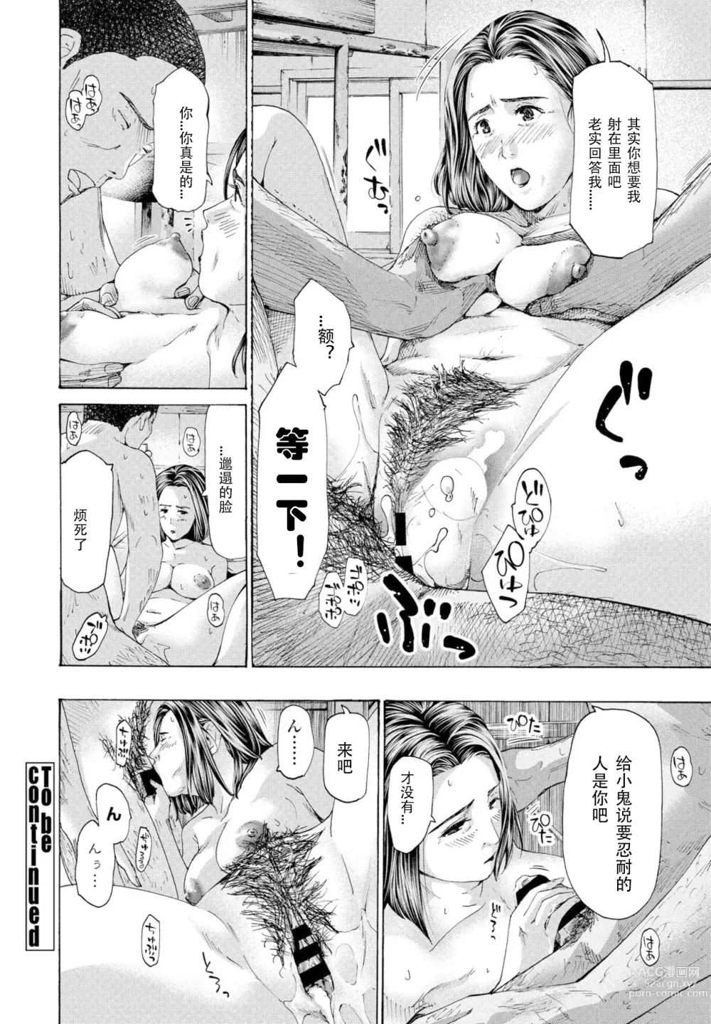 Page 20 of manga 避难小屋