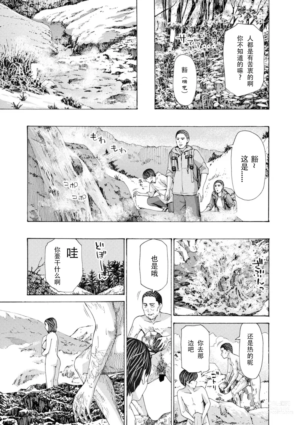 Page 25 of manga 避难小屋