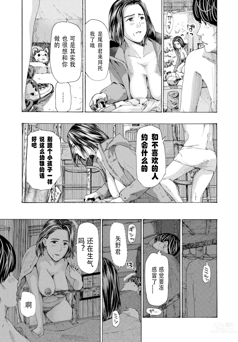 Page 37 of manga 避难小屋