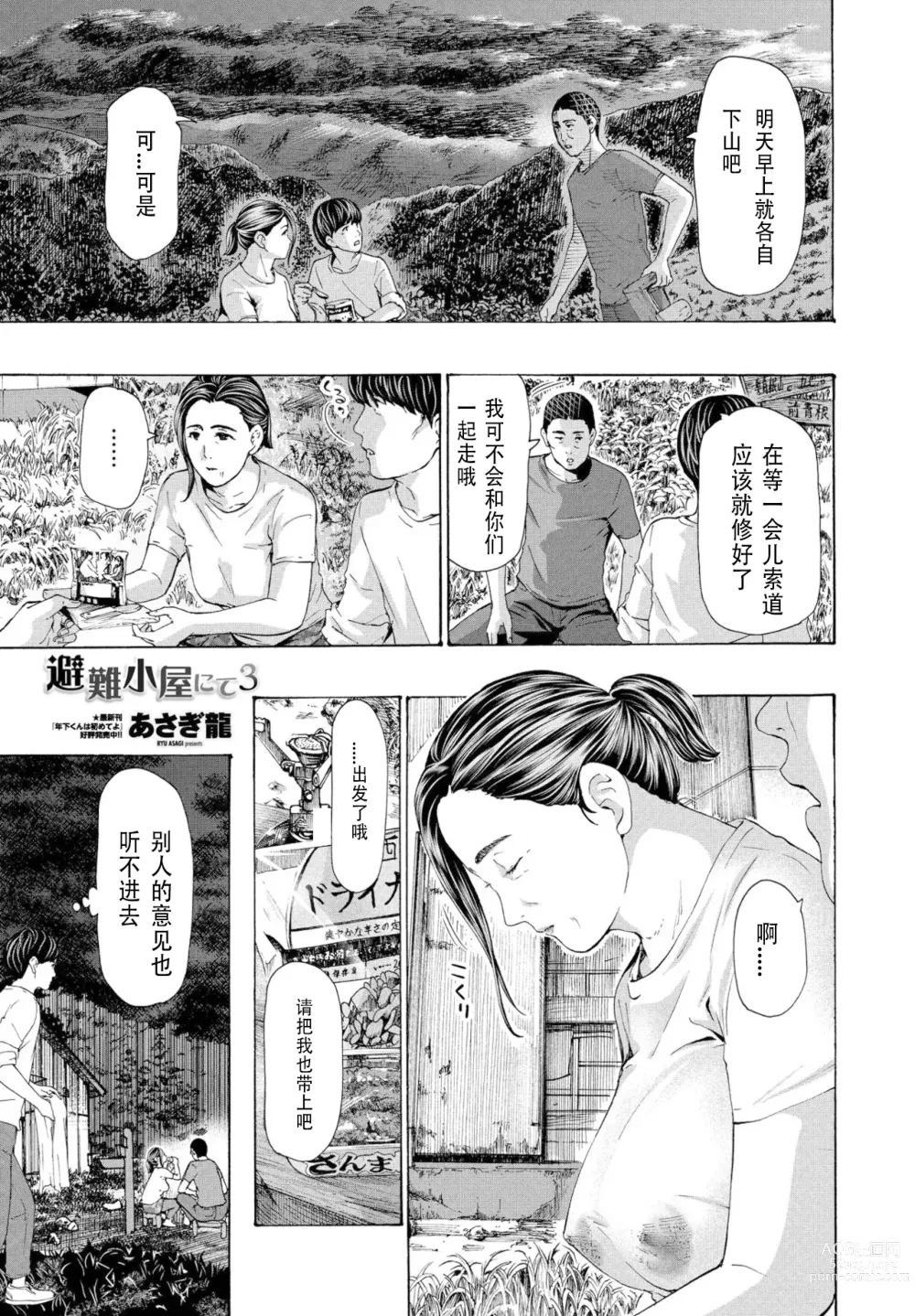 Page 41 of manga 避难小屋