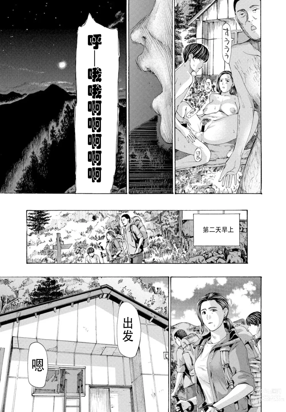 Page 51 of manga 避难小屋