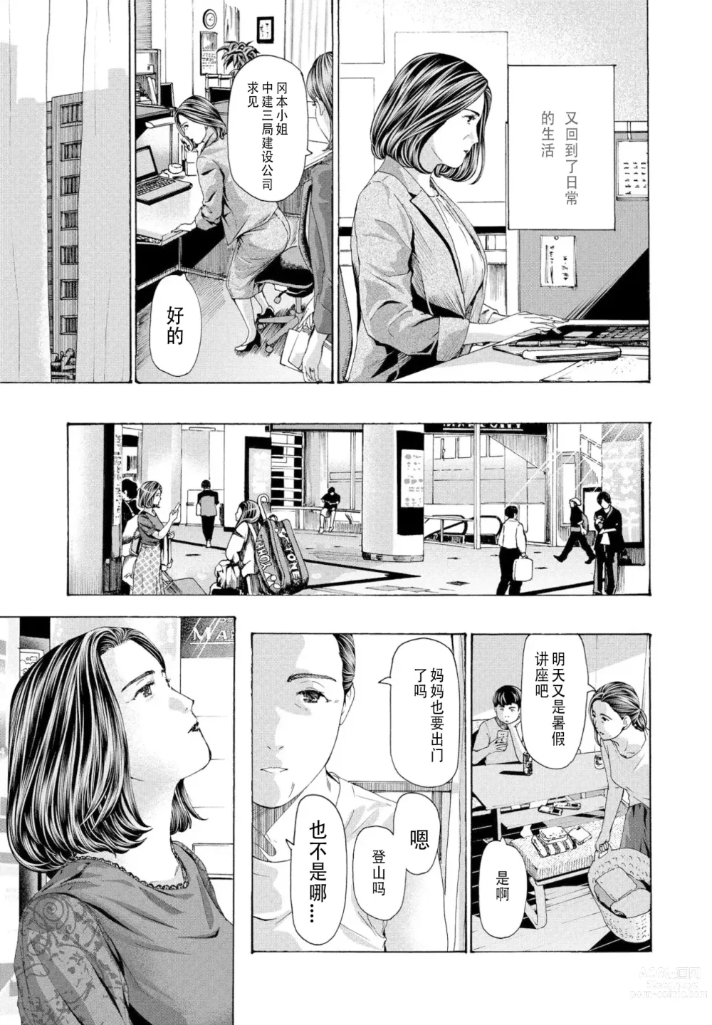 Page 53 of manga 避难小屋