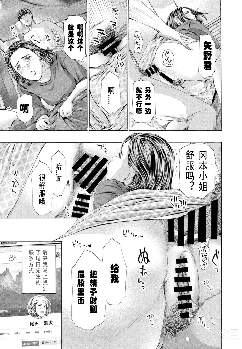 Page 55 of manga 避难小屋