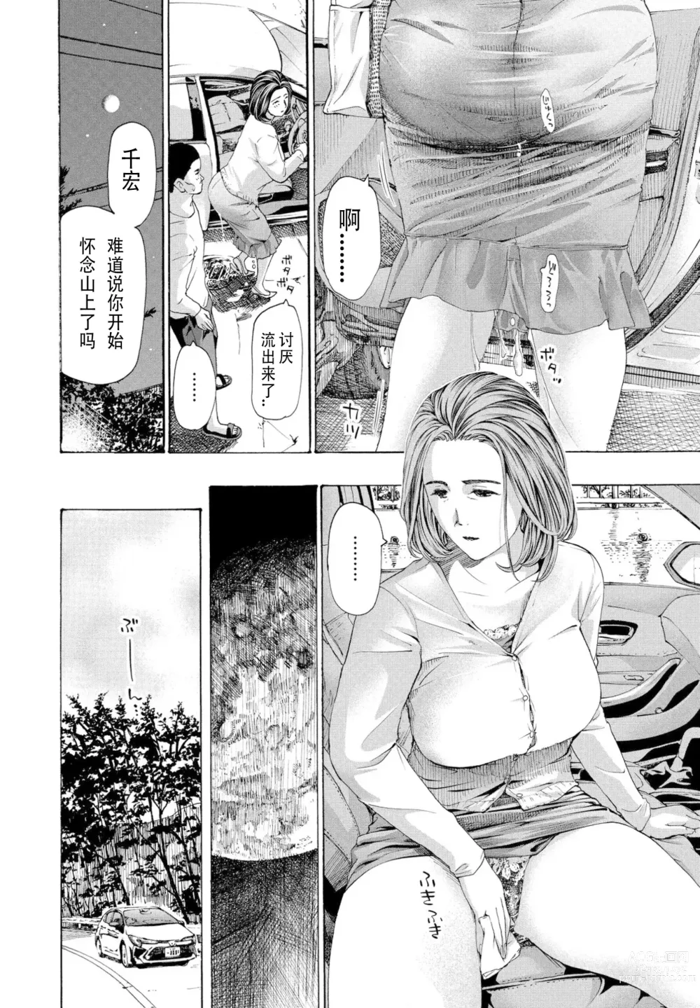 Page 58 of manga 避难小屋