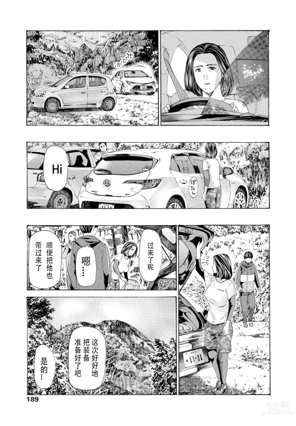 Page 59 of manga 避难小屋