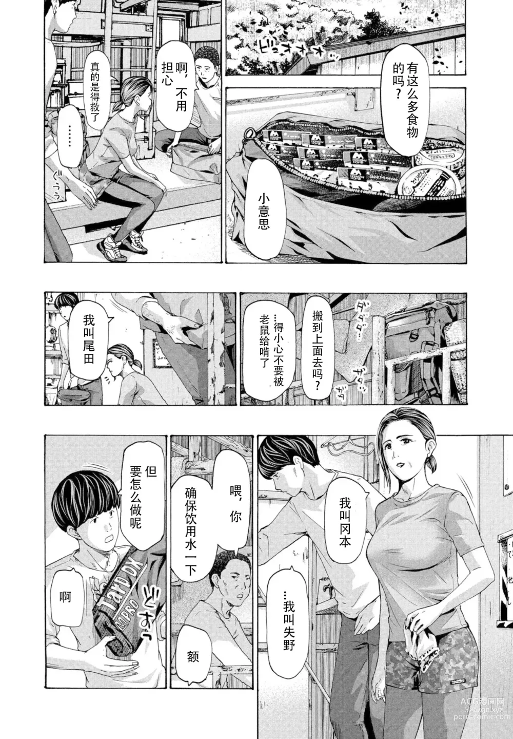 Page 8 of manga 避难小屋