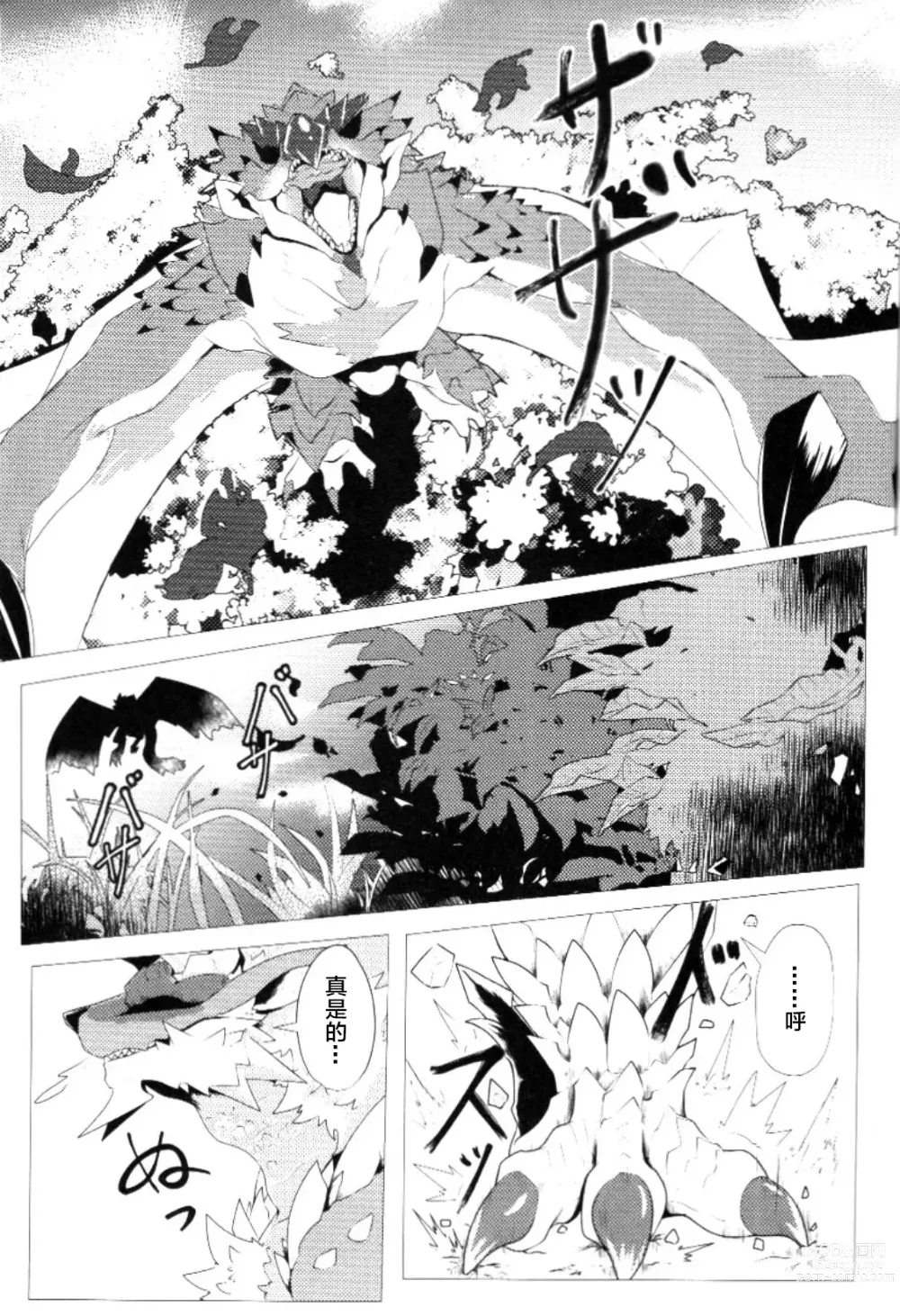 Page 2 of doujinshi 愿苍蓝的星风为你引路