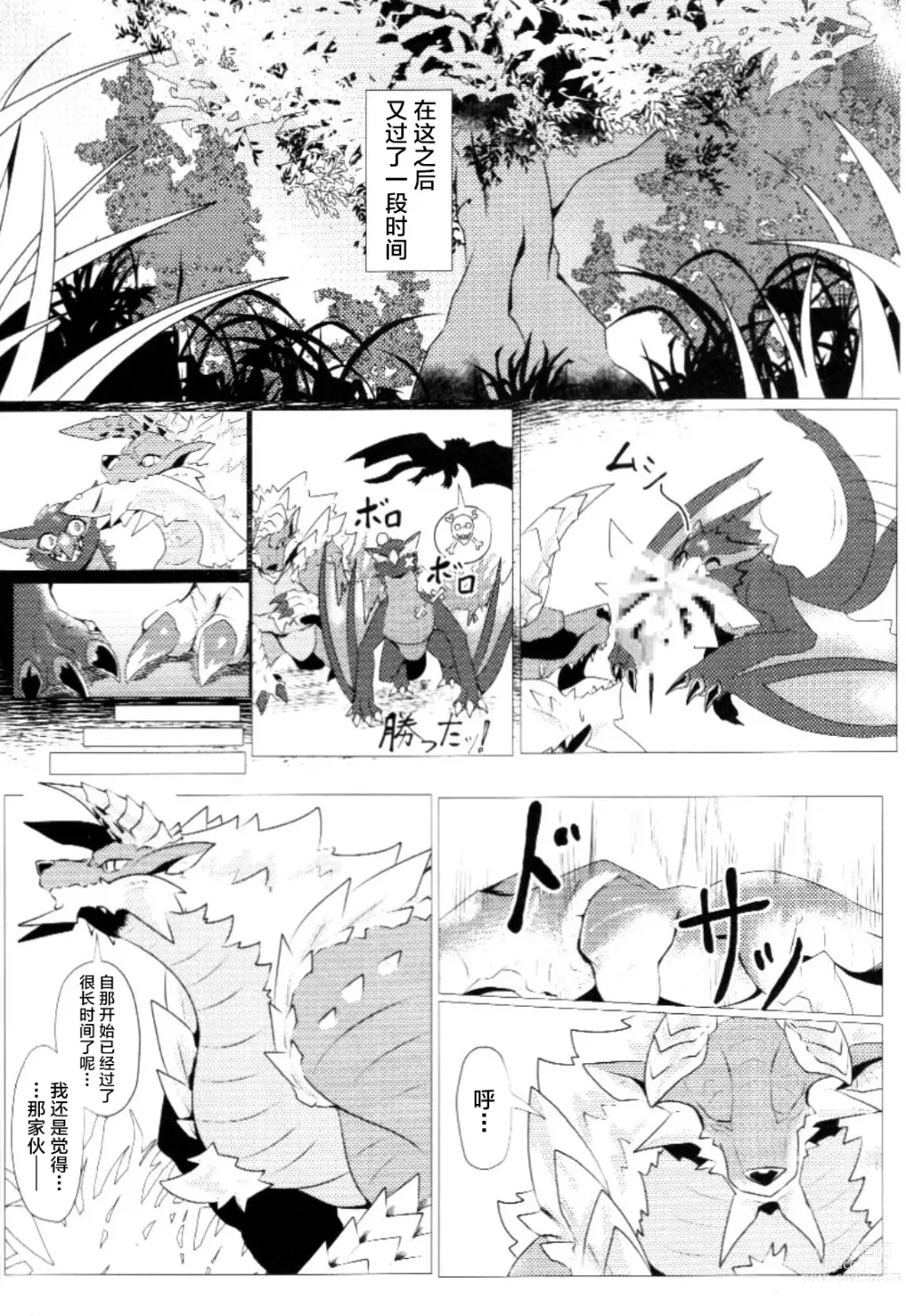 Page 15 of doujinshi 愿苍蓝的星风为你引路