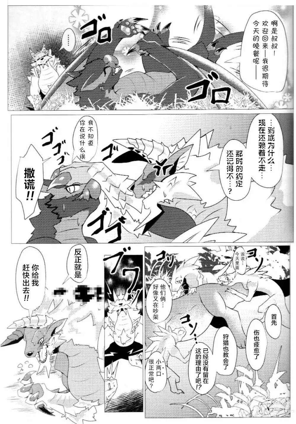 Page 16 of doujinshi 愿苍蓝的星风为你引路